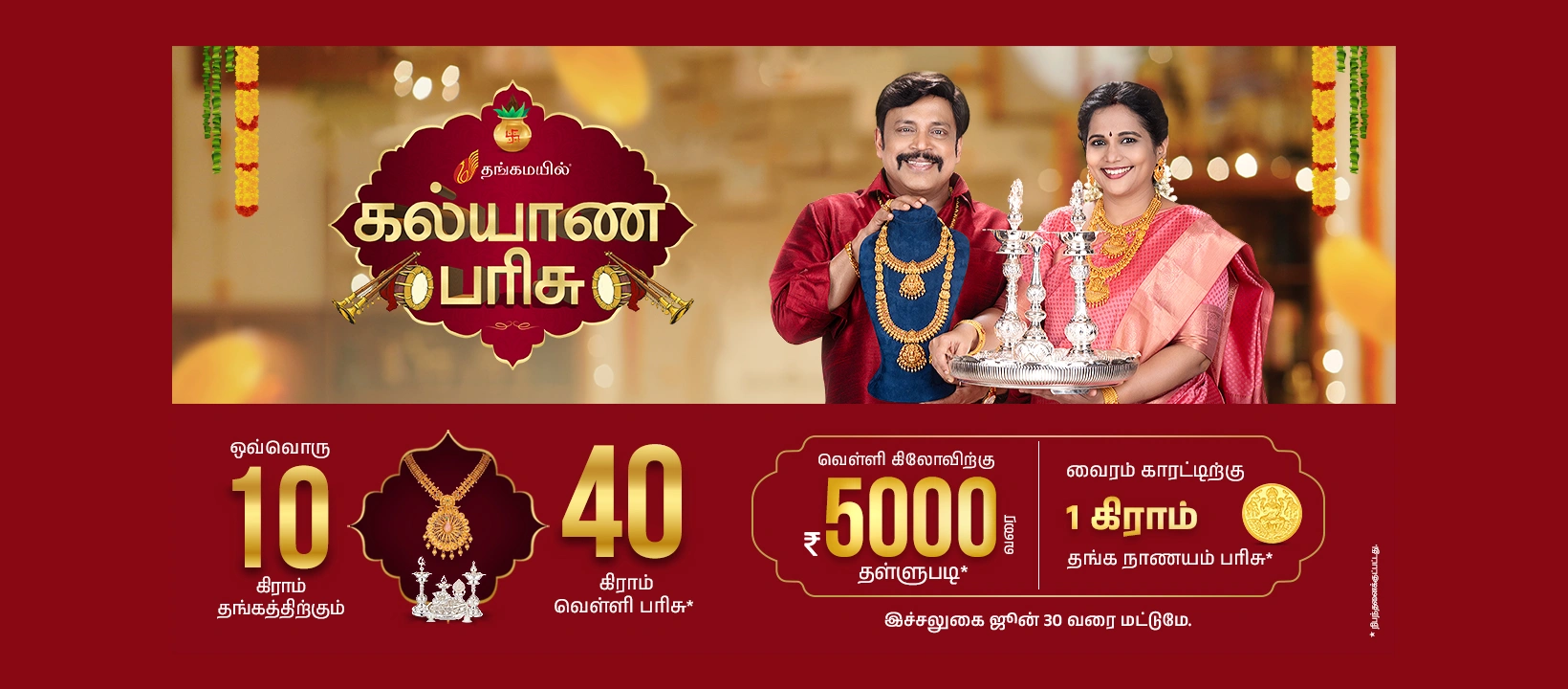 Thangamayil Jewellery photo 1